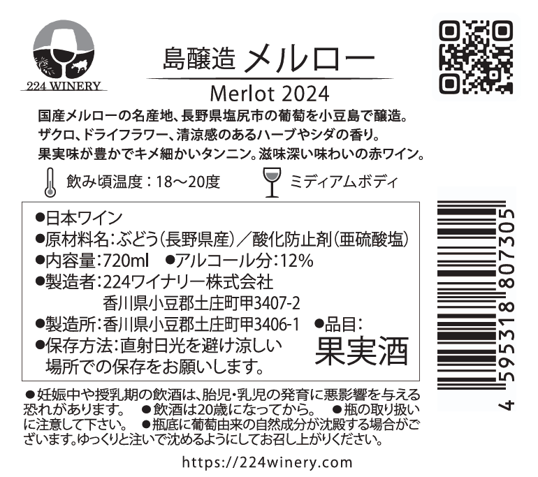 メルロー　２０２４